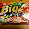 オーマイBIGチーズチリトマトとビールで家飲みなんてどうでしょう！？店の味に限りなく近くなってる冷凍パスタっていいね！！