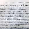 会の機関紙「けんさん」の感想をいただく