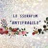 LE SSERAFIM【ANTIFRAGILE】でカムバック！ダンスとビジュアルのカッコ良さが炸裂