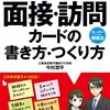 特別区の採用試験の人事院面接での受かるためのプレゼンの対策