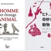 フランス語の慣用表現「あの動物⇒ あの野郎、あん畜生！」