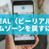 BeReal（ビーリアル）のタイムゾーンを戻すには？設定変更の方法と注意点を解説
