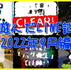 今月遊んだLINE謎たち【2022年9月編】