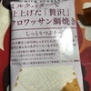 果香音(CACAO)　ミルクバターで仕上げた「贅沢」　クロワッサン鯛焼き　しっとりつぶあんだよ