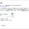Fetch as Googleのインデックス送信にreCAPTCHAが必要になった模様