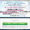 【プレゼント】流行のAI「ポチっ」だけで月１００万円！