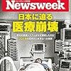 Newsweek (ニューズウィーク日本版) 2020年04月28日号　コロナ危機後の世界経済／無関心が招いた中国のWHO支配