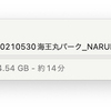 NASへデータ移動再開！