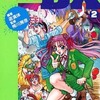 ボードゲーム　蓬莱学園DX 2を持っている人に  早めに読んで欲しい記事