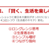 ●時流は、「賢く、生活を楽しむ」 リーマンショックと東日本大震災が、きっかけになった4つのシコウ変化とライフスタイル変化