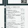 日本労働研究雑誌5月号