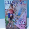 CLIMBING　JOY　入荷！