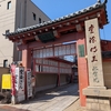 愛染堂勝鬘院（あいぜんどうしょうまんいん）：愛染さん【大阪六十六花御朱印巡り18(良縁・恋愛成就)】