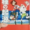 種の起源