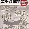 やっぱり勝てない？太平洋戦争