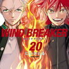 WIND BREAKER 20巻の特典まとめ【購入＆予約】