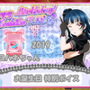 スクフェス ヨハネ(善子)ちゃん お誕生日特別ボイス 2019/7/13