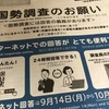 国勢調査オンラインは一時保存ができない