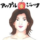 ++ アップル円盤ジャック ++