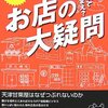 「サッカービジネスで躍進！元ジャパネットたかた社長の秘密」 坂上＆指原のつぶれない店