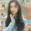 【表紙 井上和】月刊ENTAME (エンタメ) 4月号　1月30日発売