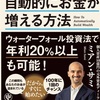 【書評】毎月5000円で自動的にお金が増える方法」これから投資をら始めたい方にぴったり！