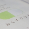 訪問介護のお仕事・薬の受け取り