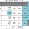 2月イベントスケジュール！