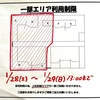 2023年1月28～29日　一部エリアのご利用制限について