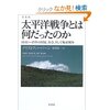 「極東戦争」としての植民地解放