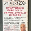 『フォーキャスト2024』参考になった。あとで読み返したい。