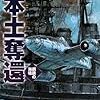 ４期・53冊目　『鋼鉄の海嘯(8)−英本土奪還』