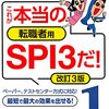 SPI3-Gというのを受けました