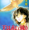 天は赤い河のほとり9巻（篠原千絵）感想ネタバレ注意・偽イシュタルのエピソード、大好きです。