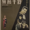 『無頼平野』（1995・ワイズ出版）