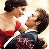 映画『世界一キライなあなたに』