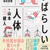 すばらしい人体―あなたの体をめぐる知的冒険