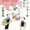 「ヴァン・ショーをあなたに〈ビストロ・パ・マル〉」近藤史恵