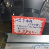 【これって安いのかぁ？】　中古ＰＳ３本体が9800円だと！？