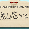 社労士試験☆カリスマの出題予想を比較（社労士２４金沢先生＆フォーサイト加藤先生）