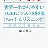 Road to TOEIC vol.1