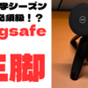 【お父さんの味方？】UlanziのMagsafe三脚が写真撮影で大活躍なワケ