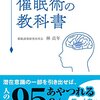 林貞年『誰でもできる催眠術の教科書』