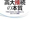 【書評】「何のための教育か」と思い知らされる