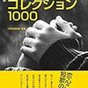 恋の短歌コレクション　１０００～日本短歌総研