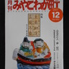 『　月刊　みやこわが町　2007　12月号　』