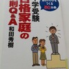 自分の子育てを振り替える。受験前に確認しておきたくて。