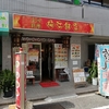 梅江飯店　梅ヶ丘