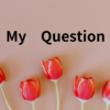 言われて嬉しい言葉は?