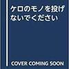 「走れメロス」の読解その②